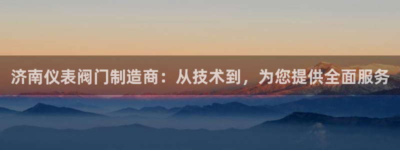 九游会j9官方入口