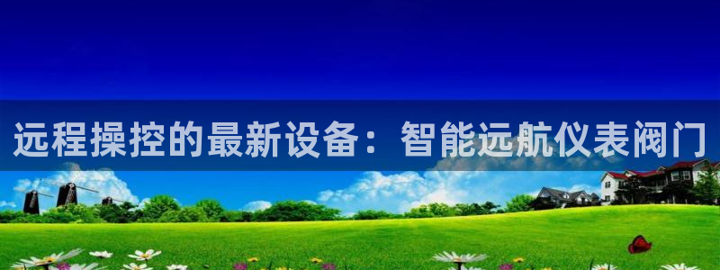 九游会论坛最大
