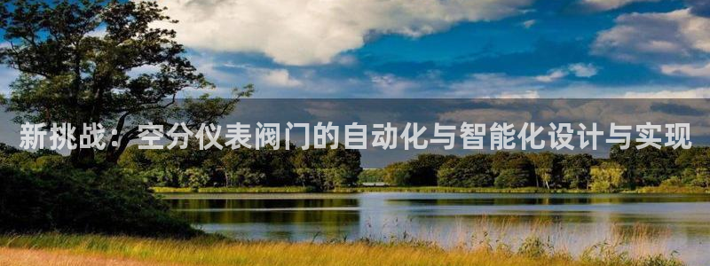 九游会官网首页进入会员