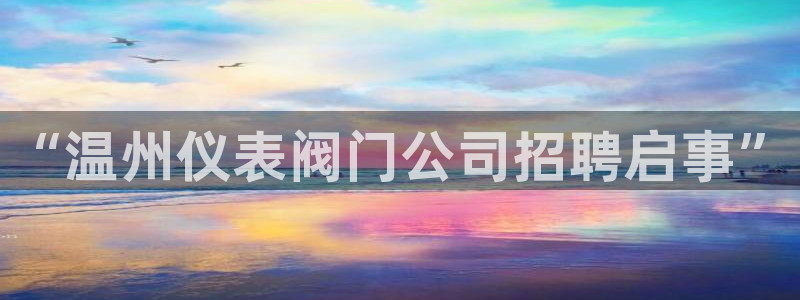 九游会官网登录首