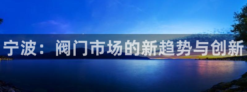 九游会非同凡响